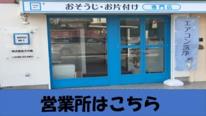 営業所はこちら